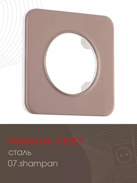 Рамка на 1 пост декоративная