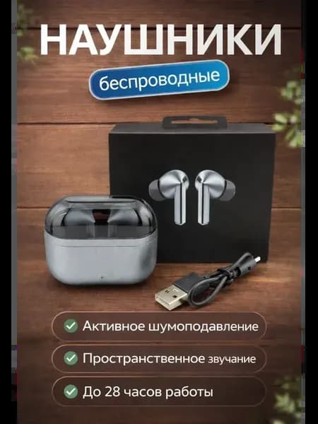 Беспроводные наушники TWS с активным шумоподавлением