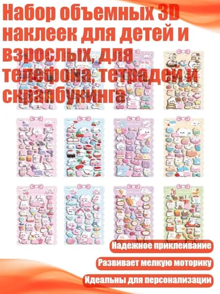 Стикеры 1 шт.