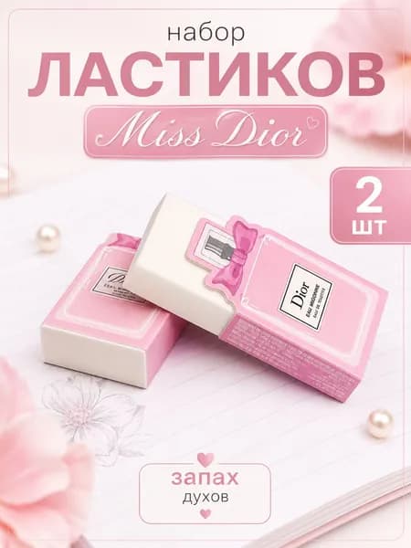 Ластик школьный с запахом Духов, набор 2 штуки
