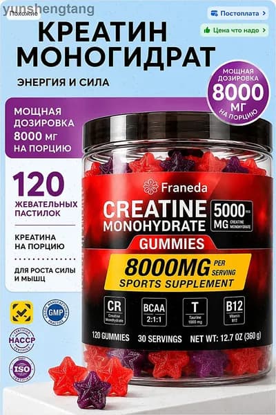 Креатин моногидрат 5000 мг Franeda жевательные конфеты с БЦАА, Л-карнитином, таурином и витаминами группы B, 120 шт