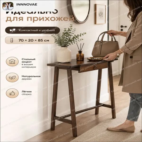 Bespeco Консоль, 70х20х85 см