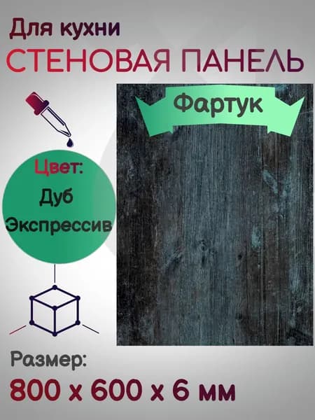 Стеновая панель Фартук для кухни 800