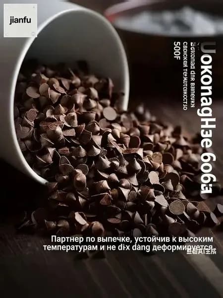 Термостойкие шоколадные капли для выпечки, не плавятся при высокой температуре