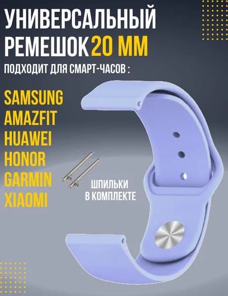 Силиконовый ремешок для часов 20мм / Браслет для смарт часов Xiaomi Amazfit Samsung Honor Huawei