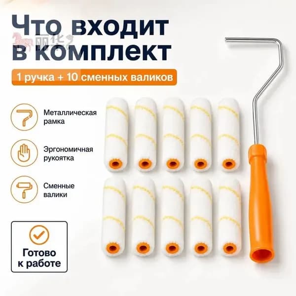 10 шт. Сменные валики для покраски