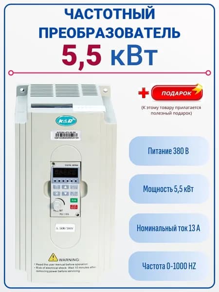 Частотный преобразователь Оригинал K&R 5,5 Квт 380 В модель ACD260-4T5.5B-DK