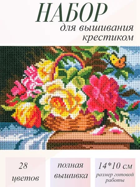 Набор для вышивания крестом 14*10 см