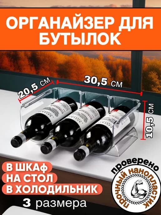 Органайзер для бутылок в холодильник 3-секционный