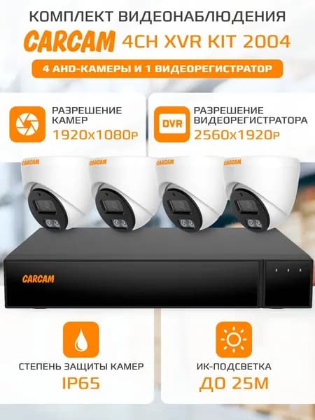 Комплект видеонаблюдения CARCAM 4CH XVR Kit 2004