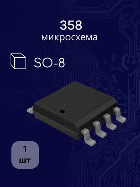 358 so-8 (DBL,HA17,LM,BA10,LMV, uPC ,GS) микросхема