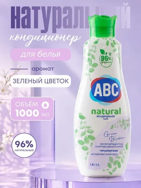 Кондиционер для белья Natural Herbal Green Blossom 1000мл