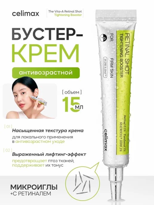 Крем-Бустер с микроиглами и ретинолом Vita-A RetinAl Shot