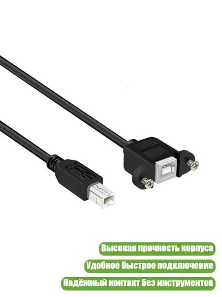 USB-кабель для принтера с квадратным разъёмом, 1.5m
