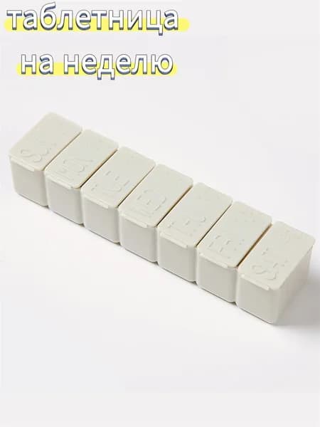 коробка таблеток Брайля с 7 ячейками в неделю, 1 штука