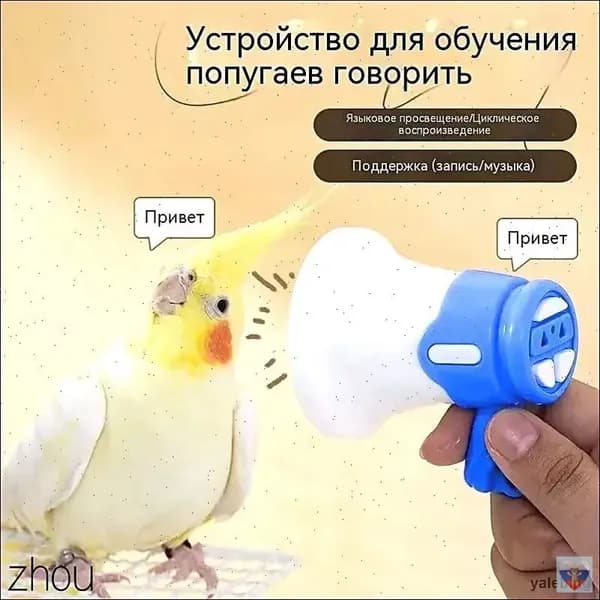 Устройство для дрессировки попугаев, волнистых попугаев и подобных птиц, с функцией записи и воспроизведения в цикле, синего цвета, 1 шт.