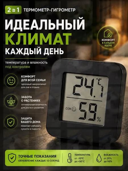 Термометр комнатный, гигрометр. Метеостанция. Цифровой измеритель влажности и температуры. Точные измерен .wl