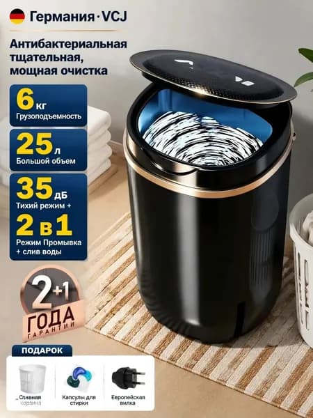 Стиральная машина Мини/портативная с отжимом, евровилка, для дома/дачи, с корзиной и капсулами в подарок, гарантия 1 год, черный