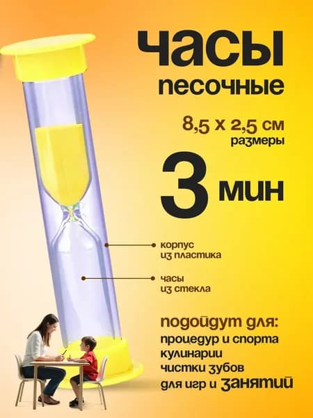 YIECGY Песочные часы на 3 мин, 1 шт
