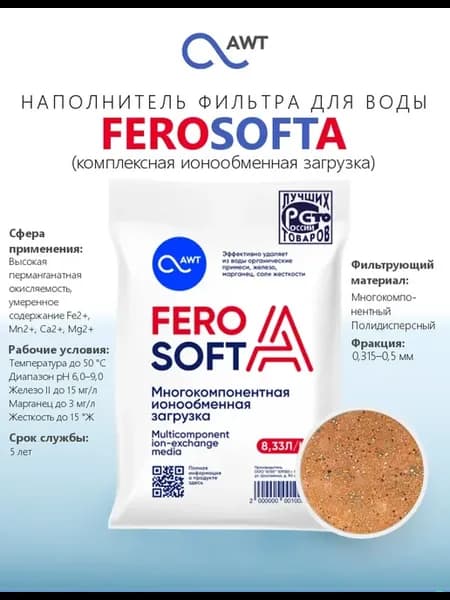 Наполнитель фильтра для воды FEROSOFT-A