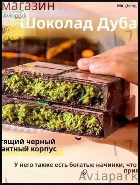 Премиальный бельгийский шоколад ручной работы 72% какао