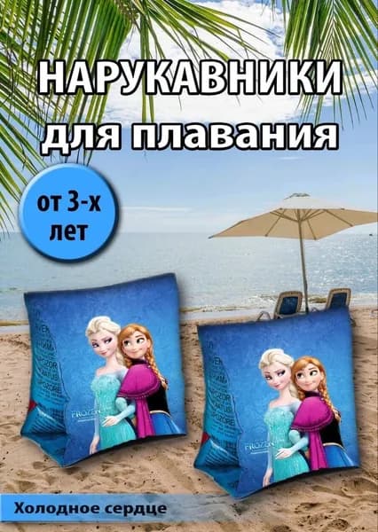 Нарукавники для плавания