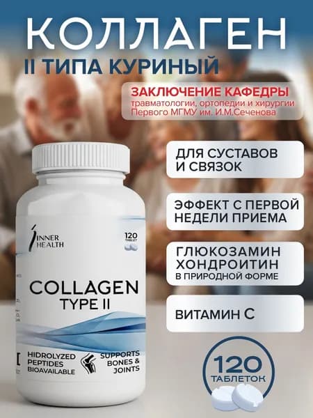 Комплексная пищевая добавка ХОНДРО Inner Health с витамином С 120 таблеток 21