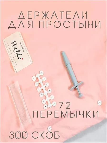 Фиксаторы для одеяла и простыни/ Клипсы зажимы для пододеяльника и простыни на матрас/ Держатели для постельного белья, покрывала и штор
