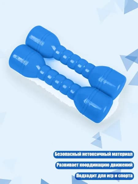 Гантель детская пластиковая для фитнеса, Синий