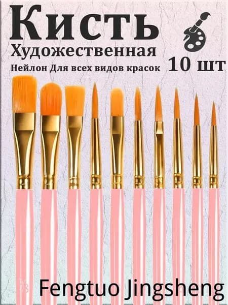 Набор кистей для рисования  № 13, 10 шт.