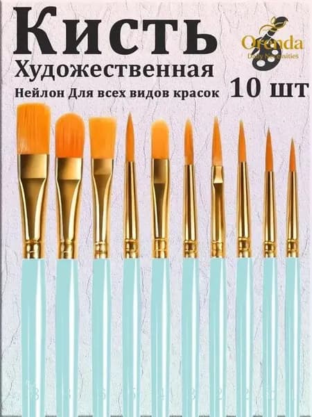 Набор кистей для рисования Ассорти  № 4/0, 10 шт.