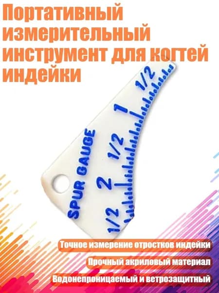 Портативный измерительный инструмент для когтей индейки, Белый
