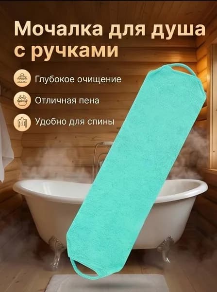 Мочалка