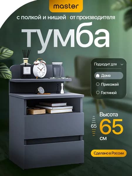 mastermebel Тумба, 2 ящ., 40.4х32.4х65.4 см
