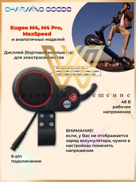 Самокат Дисплей бортовой компьютер курок газа TF-100 6 pin 48V для электросамоката Kugoo M3, M3 Pro, Kugoo M4, M4 Pro, M5, Max Speed, черный