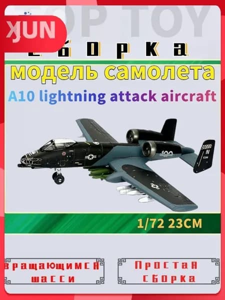 Top Toy 1/72 23 см Модель самолета с шасси , A10 lightning attack aircraft коллекционные с демонстрационным стендом