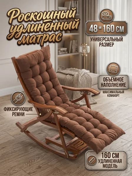 Матрас для садовой мебели 48х160 см