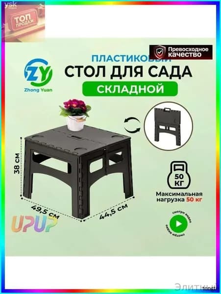 Садовый стол,Полипропилен 49.5х44.5х38 см