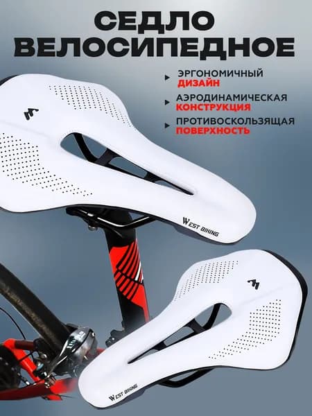Седло для велосипеда спортивное, West Biking