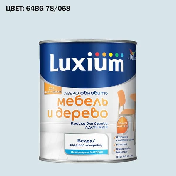 Краска колерованная для дерева на водной основе Luxium by Dulux Мебель и дерево матовая база BW 0.75 л (Готовый цвет: 64BG 78/058 - Товар под заказ)