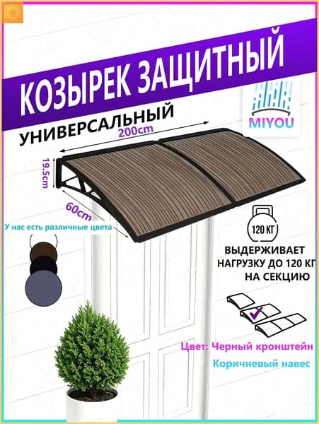 Навес для крыльца, подходит для дверей/окон, черный кронштейн, коричневая пластина из поликарбоната,60*200cm
