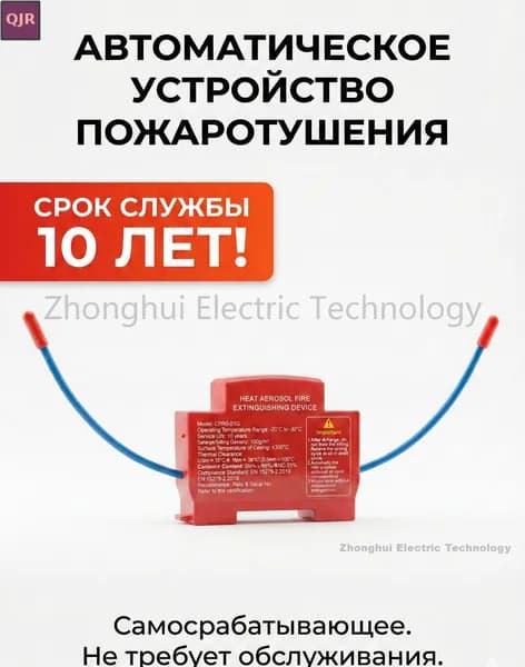 Автономное устройство пожаротушения GRRO-01G класс A,B,E до 170 C