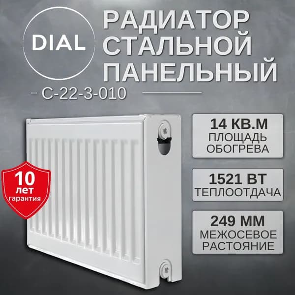 Панельный радиатор отопления DIAL С22 300 X 1000 мм