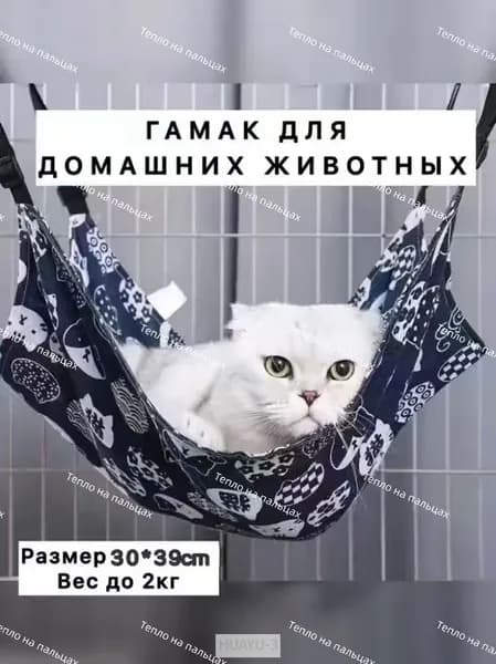 Гамак для животных.