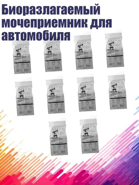 Биоразлагаемый мочеприемник для автомобиля, 10 таблеток - Кусок хлопка