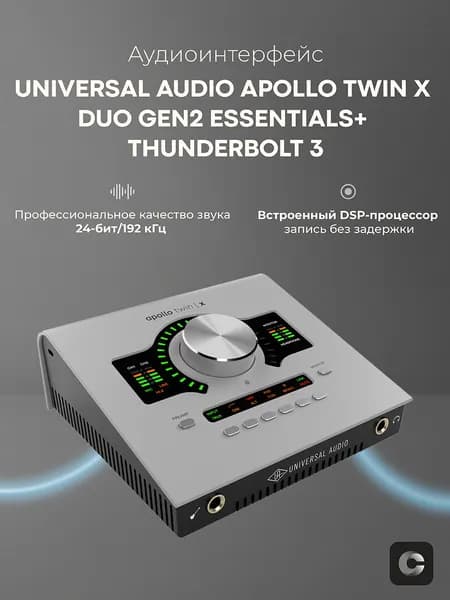 Звуковая карта Universal Audio Apollo Twin X Duo Gen2 Essentials+ Thunderbolt 3