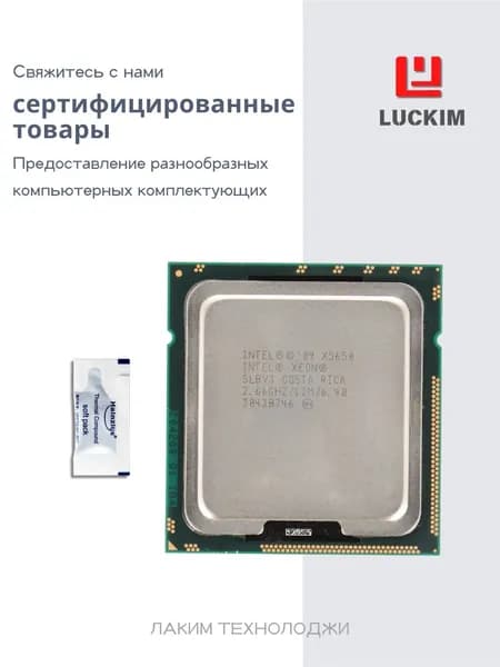 Intel Процессор Процессор Intel Xeon X5650 - Socket LGA 1366, 6 ядер, 12 потоков, 2.66ГГц (турбо до 3.06ГГц), 12МБ кэша L3, 95W. OEM (без кулера)