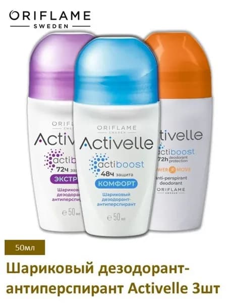 Шариковый дезодорант-антиперспирант Activelle Экстрим