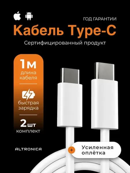 Кабель для телефона. Шнур Type-C Type-C (2 шт.)