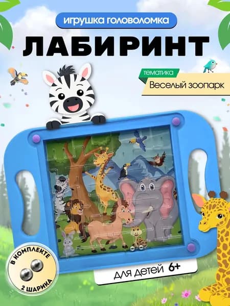 детская игрушка лабиринт
